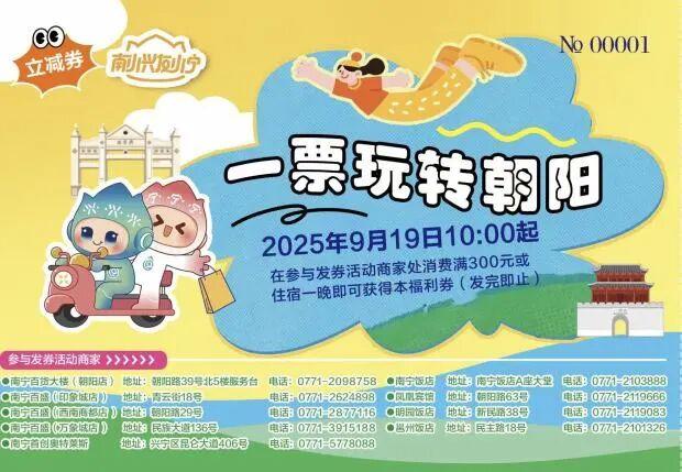 东博会期间，一票玩转朝阳商圈，一大波福利券来袭！