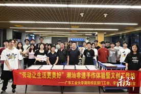 “潮”文化的美味与传承！广工揭阳校区开展潮汕非遗手作体验活动图片
