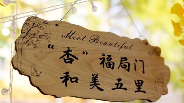 赏银杏，逛“杏运满巷”市集