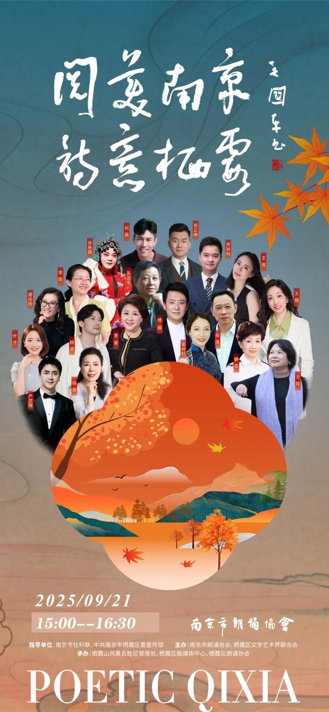 今天约么？在栖霞山的诗意里，看一场免费的“声音好戏”！
