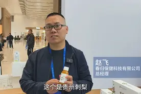 好物贵州｜刺梨汁“C味”出道图片