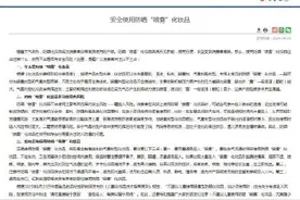 国家药监局：不建议儿童使用防晒喷雾图片