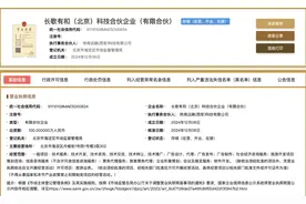 董宇辉创业版图再扩大 ！在北京成立科技合伙企业图片