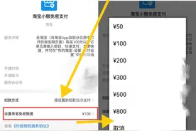 “免密支付”怎么上牢“安全锁”？（附关闭流程→）图片
