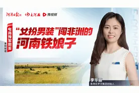 “女扮男装”闯非洲的河南铁娘子｜“电商豫军图鉴”系列报道⑥图片