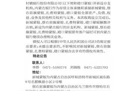省级城商行又见“村改支”，内蒙古银行吸收合并4家村镇银行，年内已有10家省级城商行出手图片