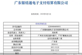 又有支付机构“黯然退场”，行业尾部加速出清图片