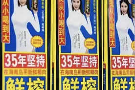 “泥石流”营销有毒！椰树该回头了图片