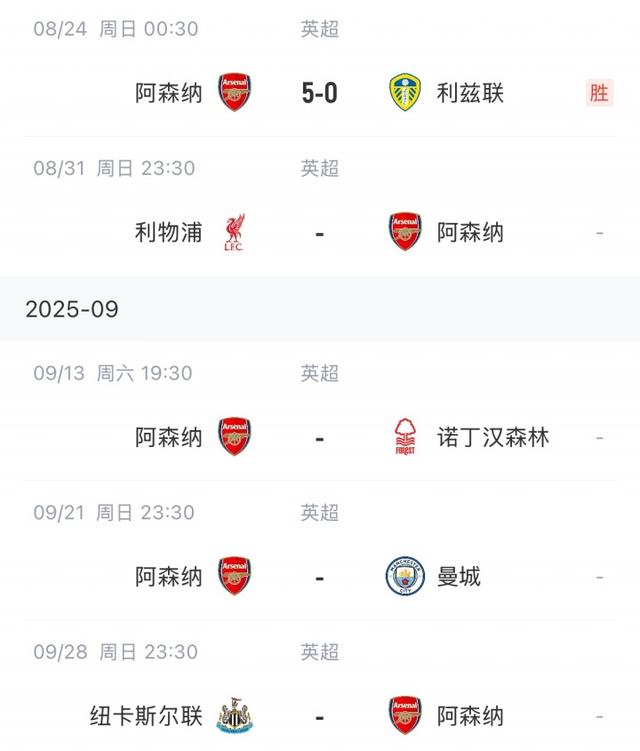 阿森纳两连胜后将迎来魔鬼赛程