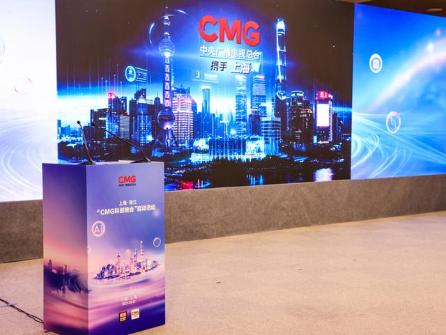 当硬核工业遇见科技美学会碰撞出怎样的火花？《CMG 科创晚会》上海启航