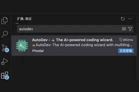 AutoDev for VSCode 预览版：精准 AI 编程提示词与编辑器的完美融合图片