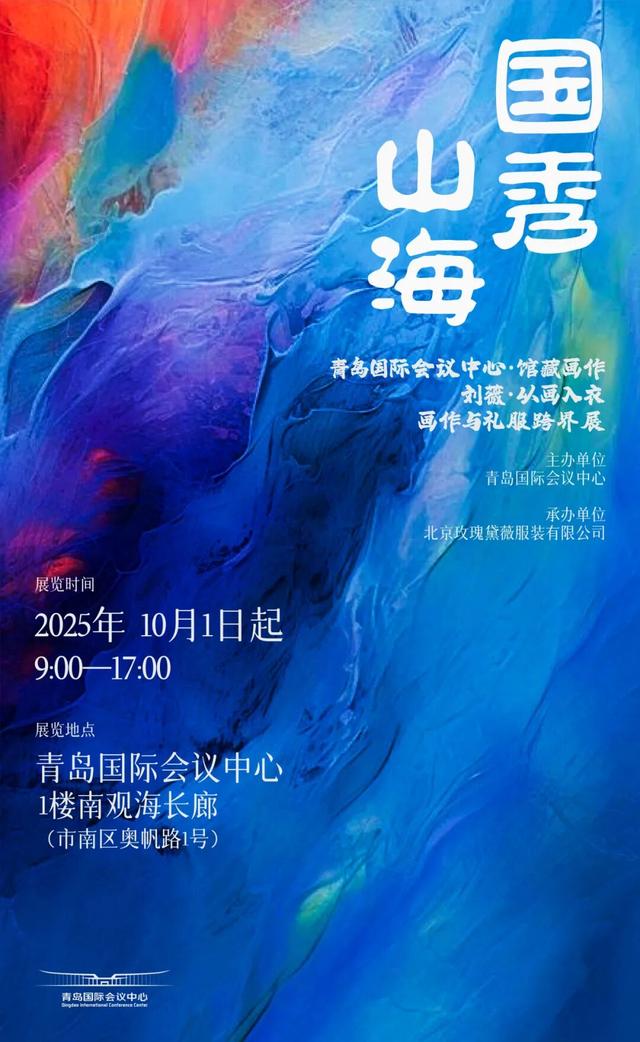 【家国同庆 悦享奥帆】青岛国际会议中心双节特别活动预告