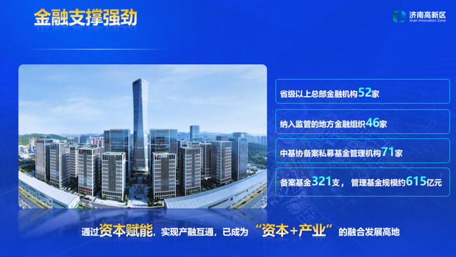 “芯链泉城”交流会成功举办