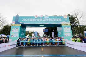 湖光山色间 2025重庆长寿湖半程马拉松开跑图片