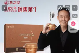 74岁王石代言燕窝，燕之屋盯上了“男总裁们”，重金请明星“拖累”去年业绩图片