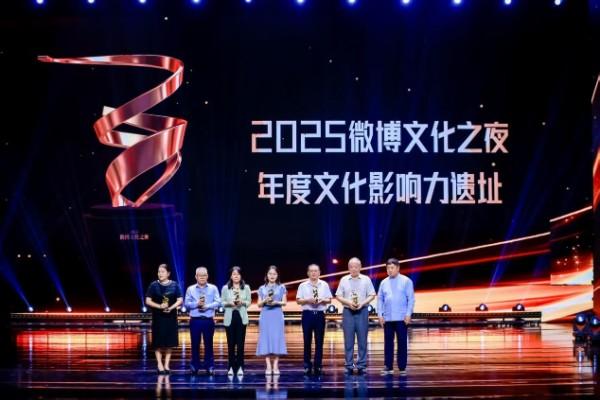 2025微博文化之夜落地郑州 年度文化盛宴激活城市发展新动能