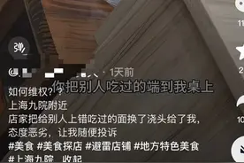 “别人桌上的面你还给我端过来？”女子怒怼店家！周边商户：涉事面馆已歇业图片