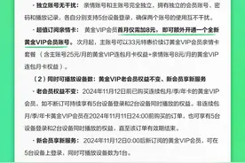 爱奇艺将上线黄金VIP会员亲情卡，你会选择开通吗？图片