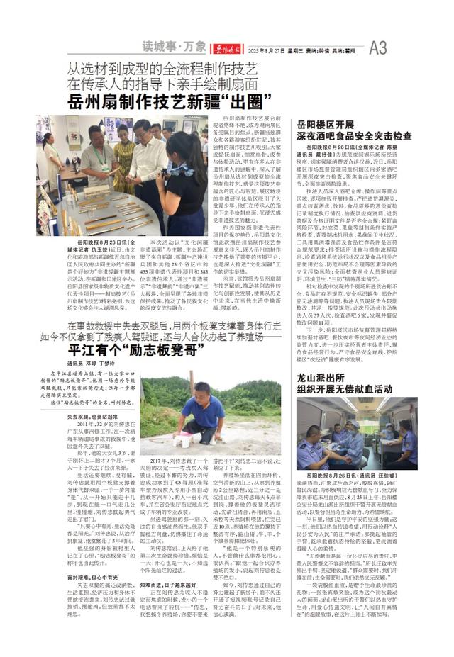 邂逅鸟语林，共赴浪漫之约——《岳阳晚报》8月27日版面速览
