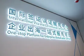 出国公证、认证、签证“一楼通办” ！ 深圳首个国际签证认证服务中心落地图片