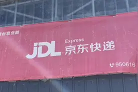 壹点帮办|买了“保价服务”却不保价？货物受损京东快递理赔难图片