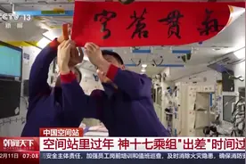 神十七乘组“出差”时间过半！三人太空如何过大年？图片