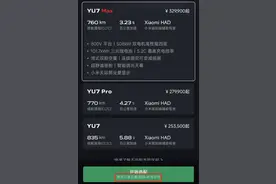 14个月等不起！小米YU7“爆单”，多家车企“截胡”图片