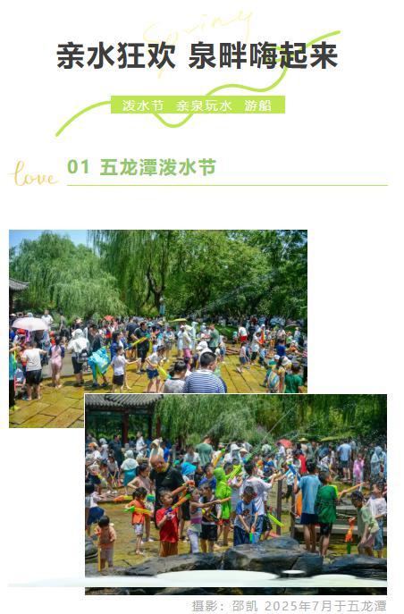 游泉打卡还能这样玩儿？30处沉浸式泉水生活体验游（上篇）等你来！