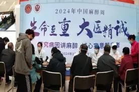 健康中国看山西：生命至重 大医精诚——山西白求恩医院、同济山西医院开展“中国麻醉周”系列活动图片