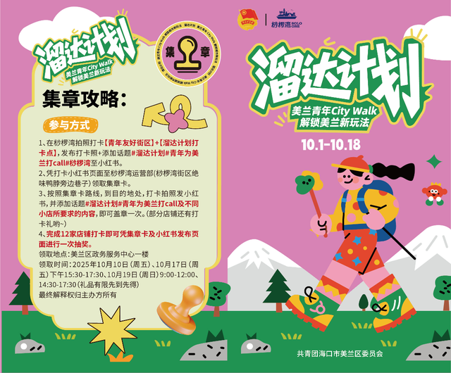 美兰青年City walk！「溜达计划」打卡地图上线~