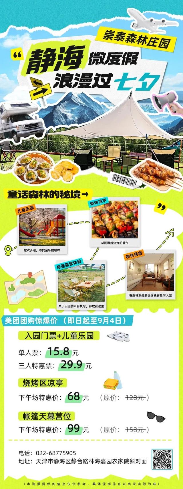 微度假 过七夕 就来崇泰森林庄园