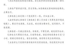 体检通知图片