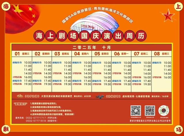 【家国同庆 悦享奥帆】从早到晚！欢乐加满！在奥帆感受青岛的Chill