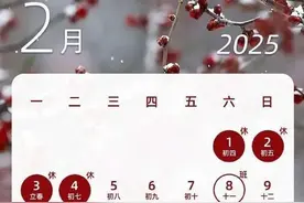 距离下个假期还有59天！本周上班时间有变图片