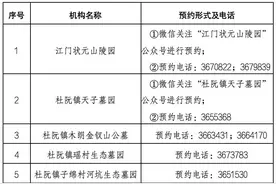关于2025年清明节期间祭扫有关事项的通告图片