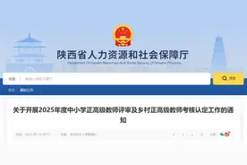 2025年度全省中小学正高级教师评审及乡村正高级教师考核认定工作启动图片