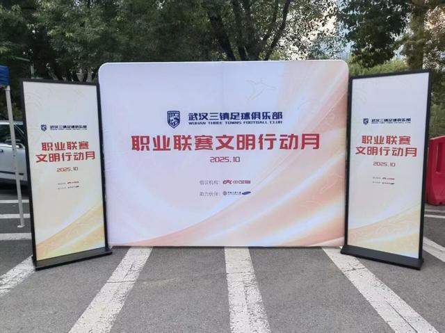 中足联启动“职业联赛文明行动月”