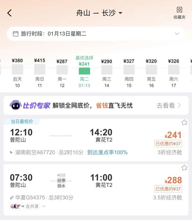 大跳水！舟山人抓紧“捡漏”了，节前最后一波……