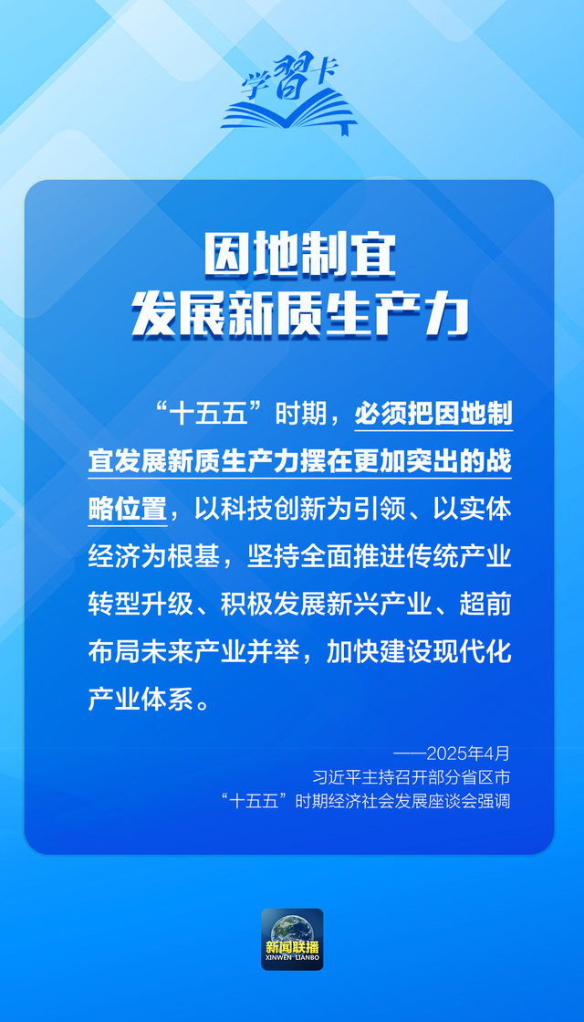 学习卡丨2025	，聚焦科技创新，总书记这样部署！