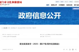 周杰伦厦门演唱会公布！图片