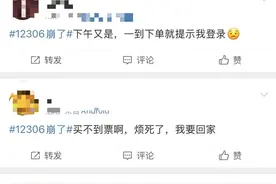 12306突然崩了！网友急疯：我也崩了！官方紧急回应图片