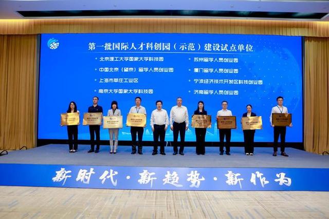 济南留创园跻身全国首批国际人才科创园试点 | 我为民企办实事