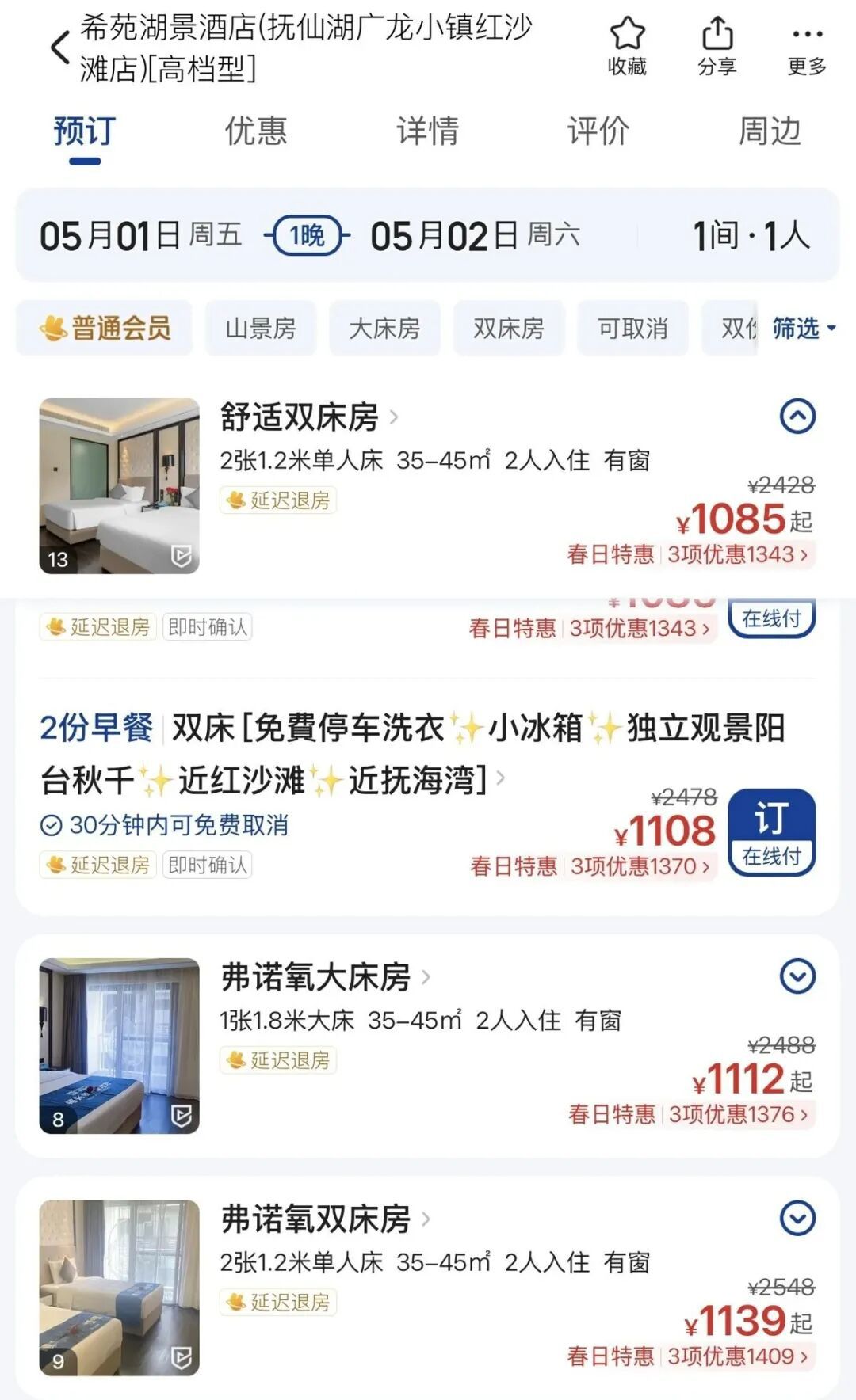 女子下单失败后再次下单酒店价格暴涨10倍,酒店和平台互指责任在对方,市监局回应