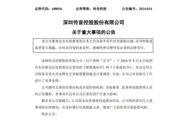 “非洲手机之王”传音控股财务负责人被留置及立案调查，已任职超10年图片