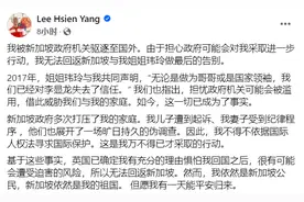 李光耀次子李显扬称在英国获政治庇护，新加坡政府否认“政治迫害”图片