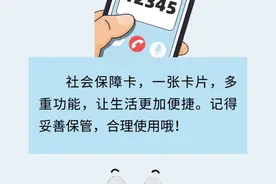 社保在线|如何办理济南市社会保障卡？这篇详细解读告诉您图片