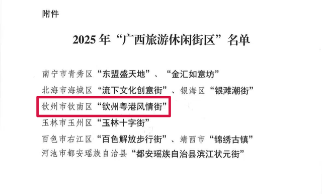 马不停蹄来钦州 | 第二站，“粤港风情街”冲呀！