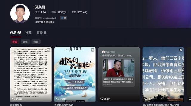 孙东旭已从东方甄选直播间消失201天，其社交账号简介仍是“东方甄选的孙美丽”，有粉丝曾于4月飞拉萨见他最后一场直播