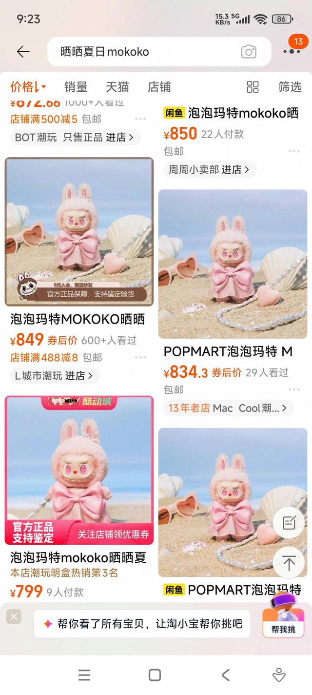 未售先火，泡泡玛特新品已被炒高至800元以上