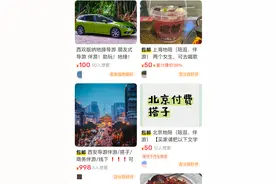 陪玩陪聊陪拍照？“私人伴游”不可游离于监管之外图片